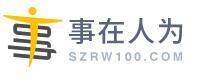 事在人为