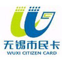 无锡市民卡
