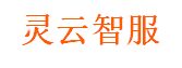 灵云智服