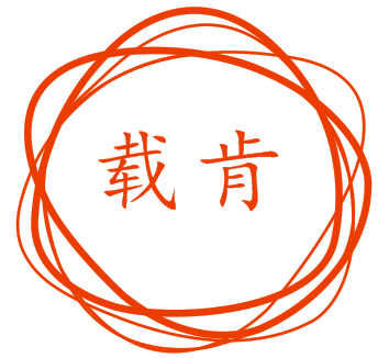 载肯科技