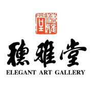 穗雅堂