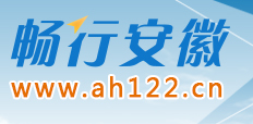 畅行安徽