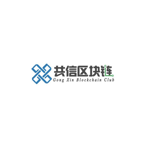 共信区块链