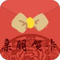 亲朋贺卡