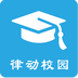 律动校园