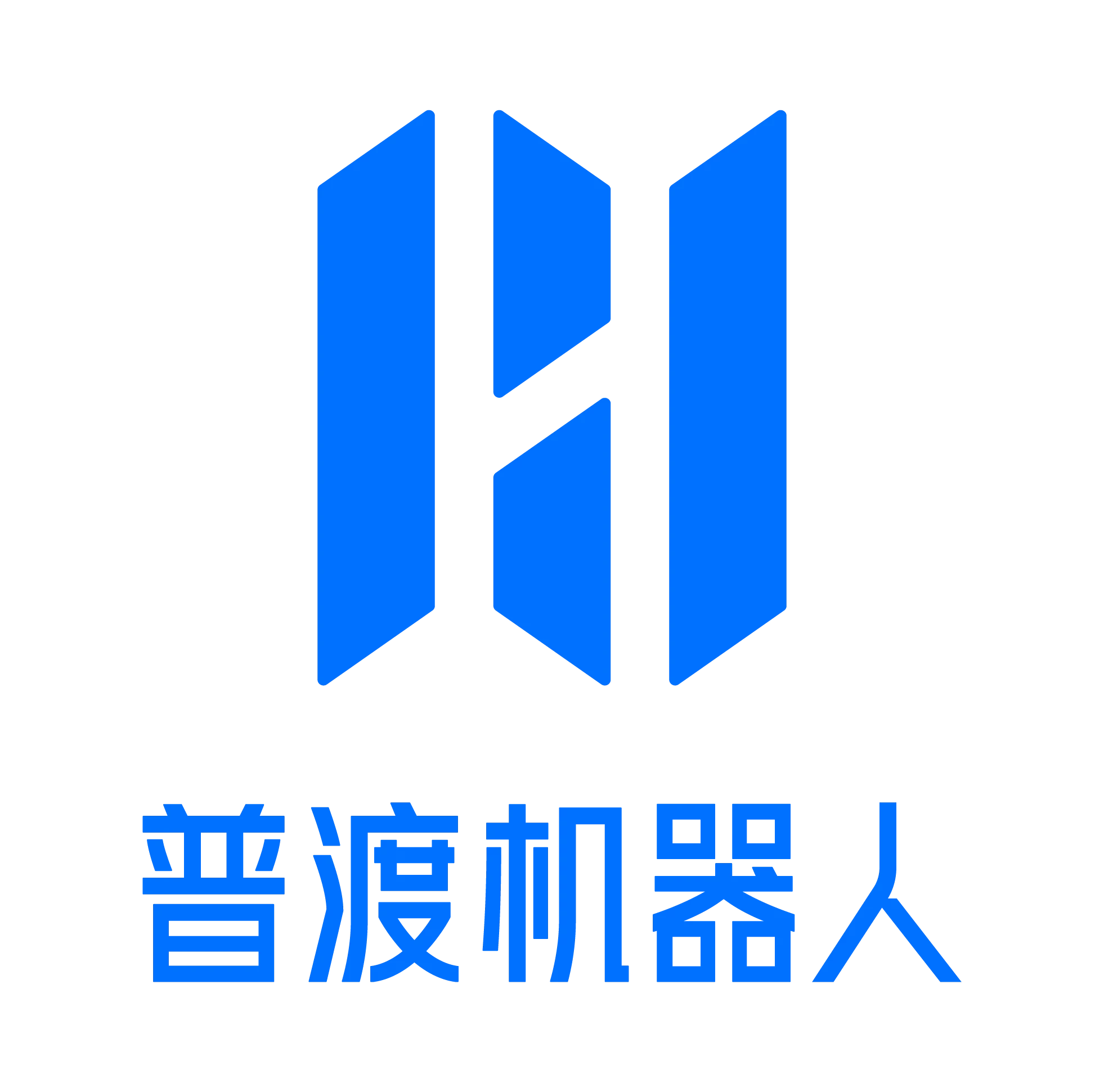 普渡机器人