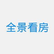 全景看房