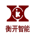 衡开智能