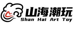 山海潮玩