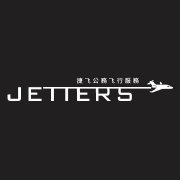 Jetters捷飞