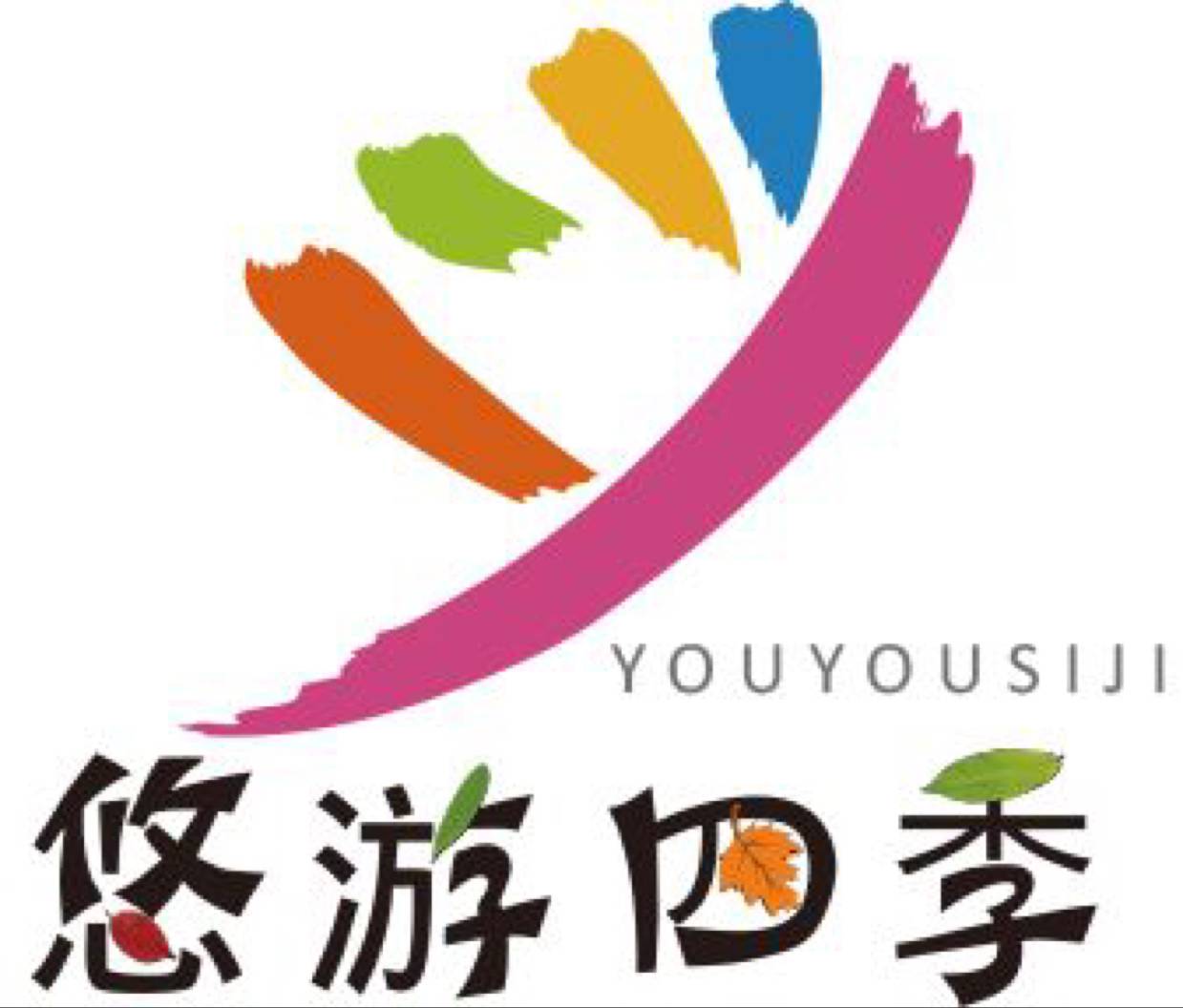悠游四季