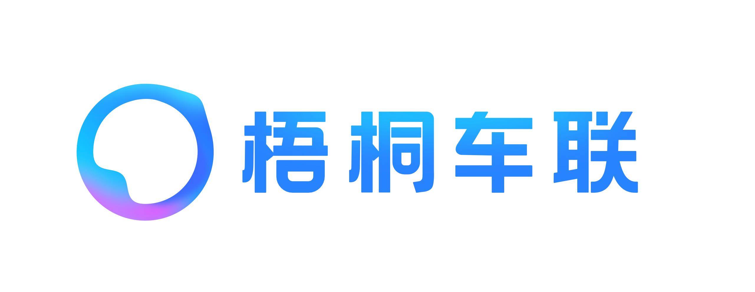 梧桐车联