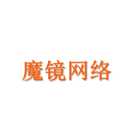 魔镜网络