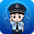 粤警民通