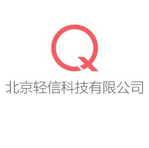 轻信科技