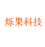 烁果科技