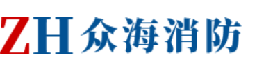 众海消防