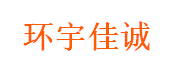 环宇佳诚