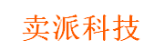 卖派科技