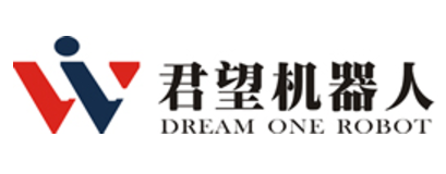 君望机器人