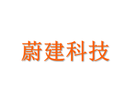 蔚建科技