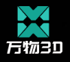 万物3D
