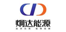 炯达能源