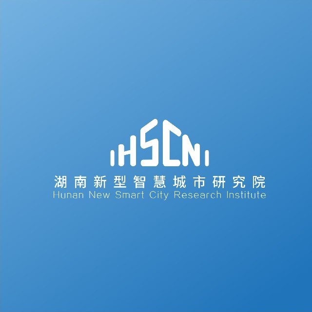 湖南智慧城市研究院