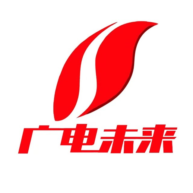 广电未来