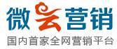 微云营销
