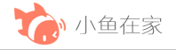 小鱼在家