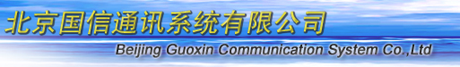 国信通讯
