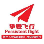 挚爱飞行