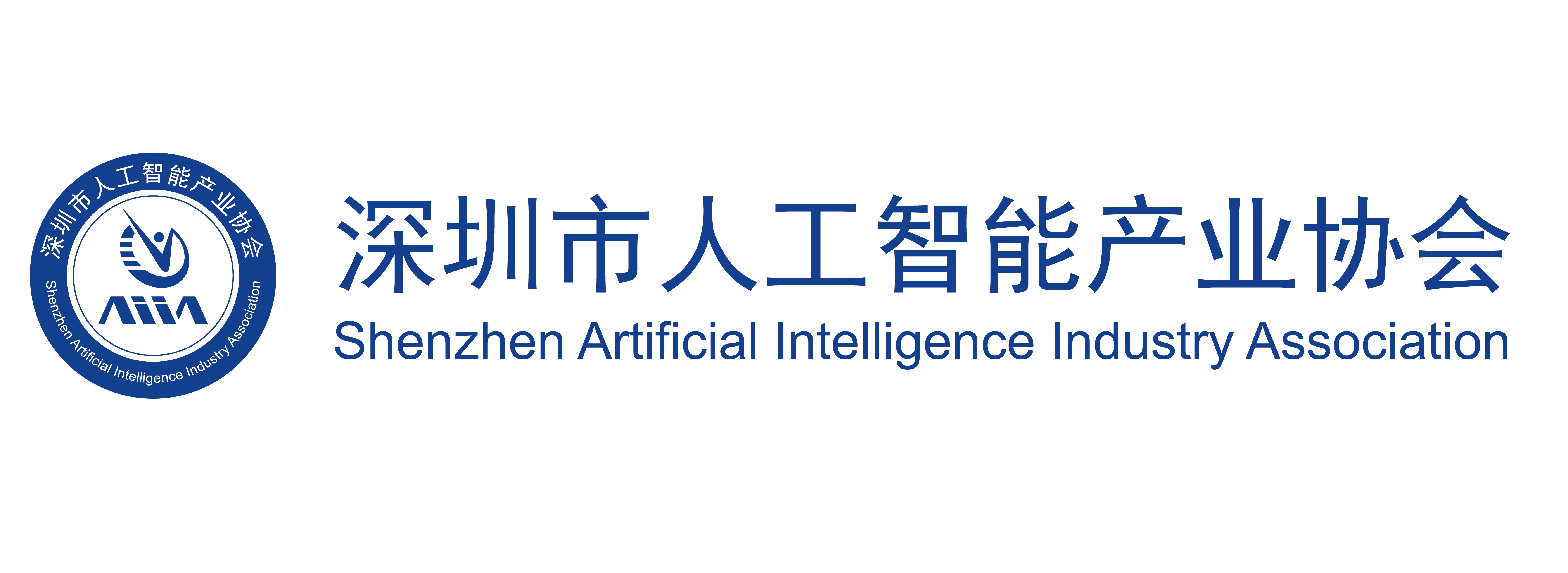 深圳市人工智能产业协会