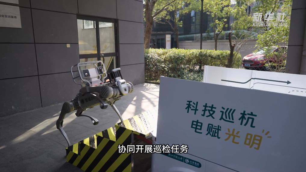 浙江杭州｜“无人车+机器狗” 科技巡检保障能源安全