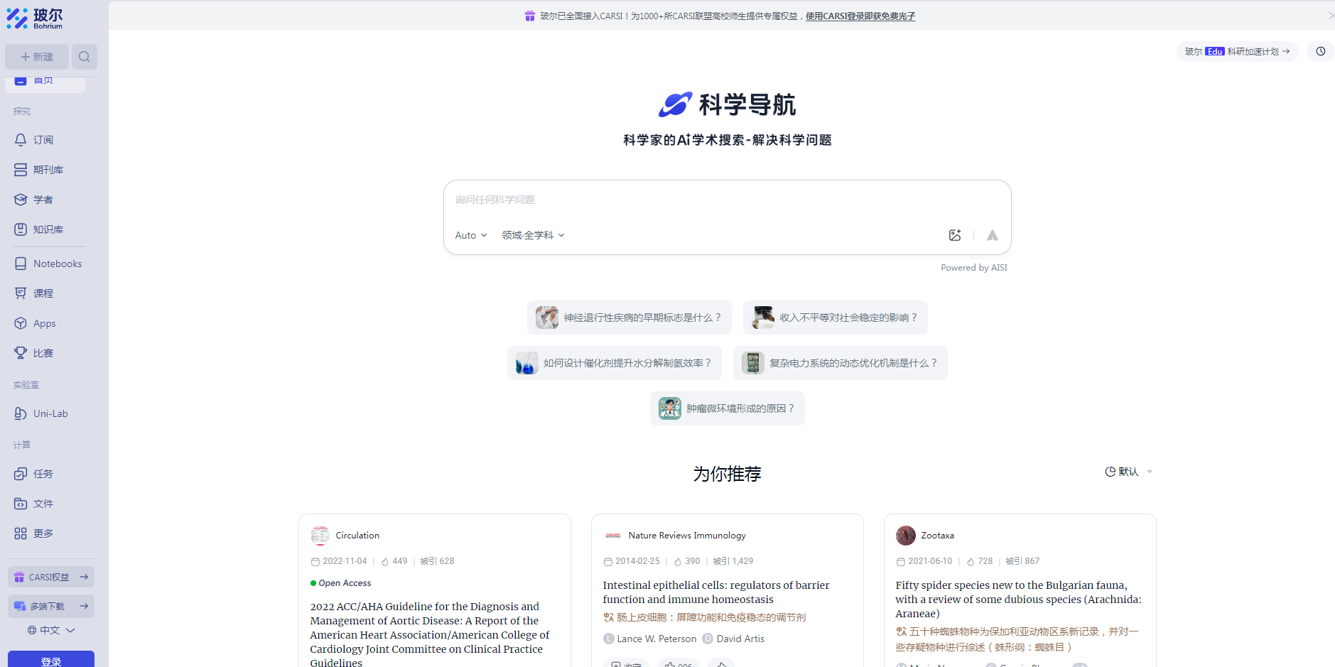 智瞰AI｜AI for Science进阶：从工具的革命到革命的工具