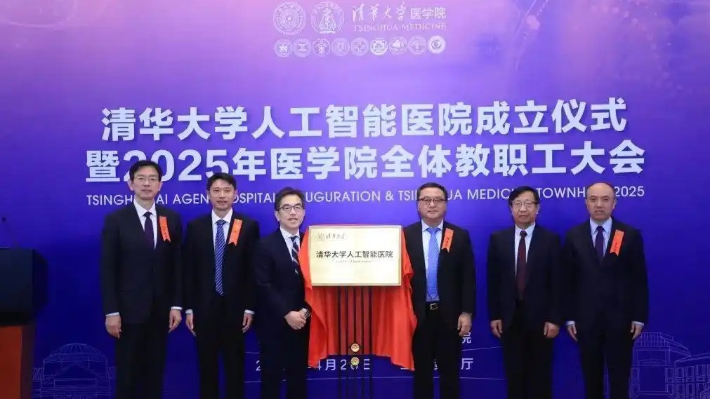清华大学成立人工智能医院